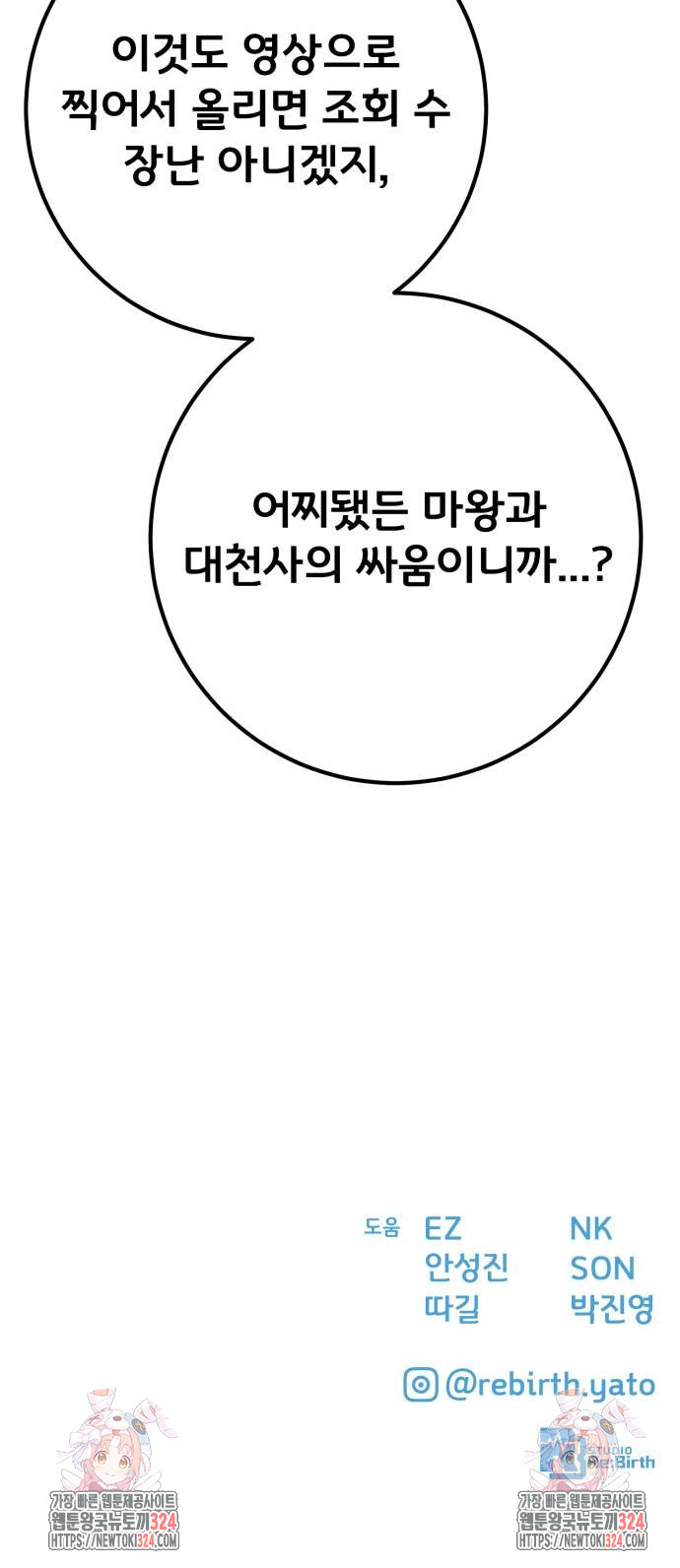 게임 최강 트롤러 71화 98