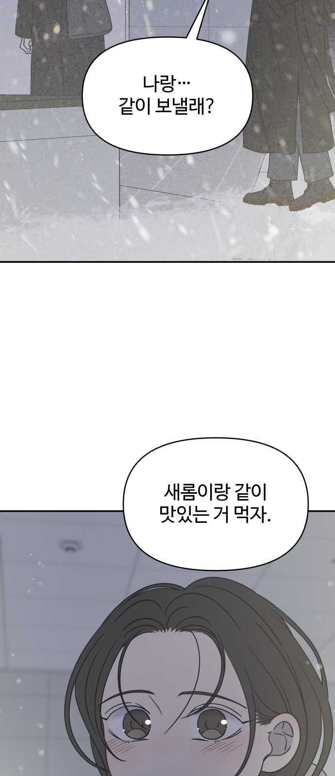 사내연애 사절! 21화 2