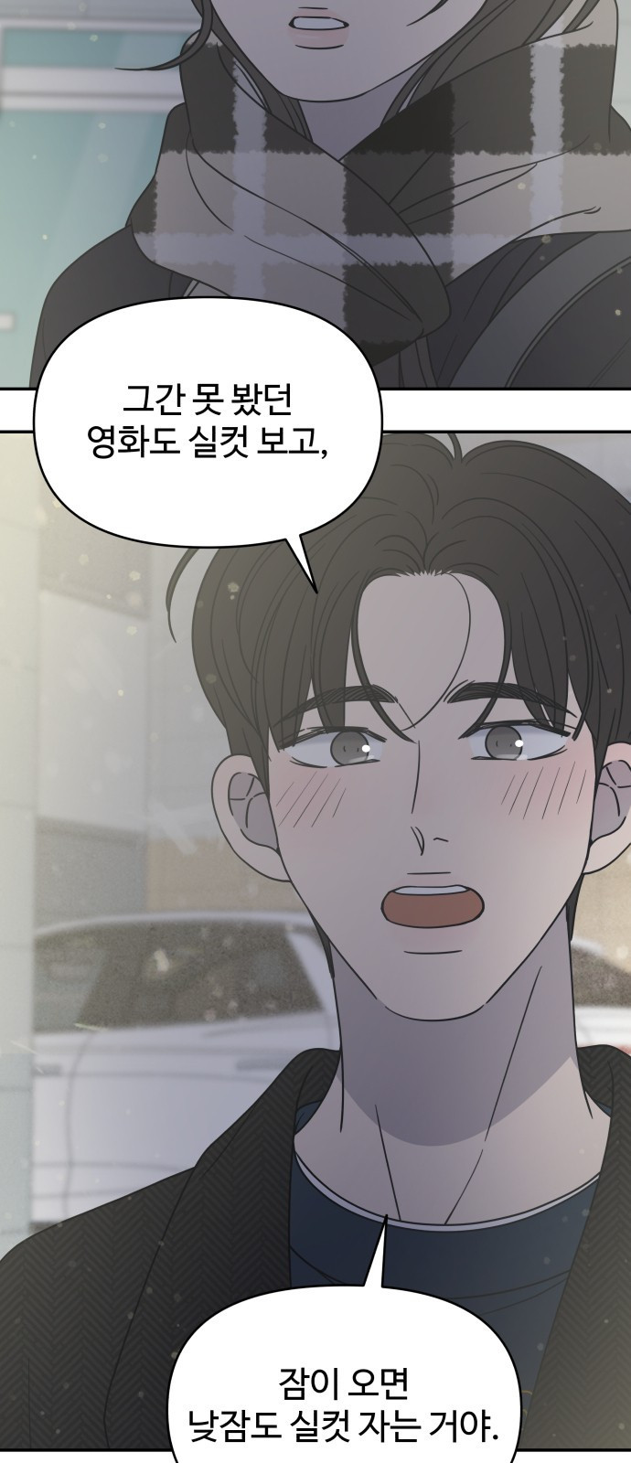 사내연애 사절! 21화 3