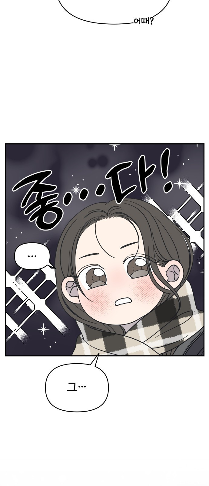 사내연애 사절! 21화 4