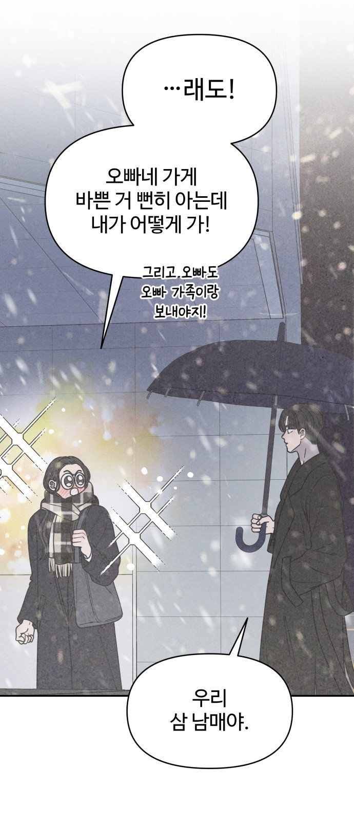 사내연애 사절! 21화 5