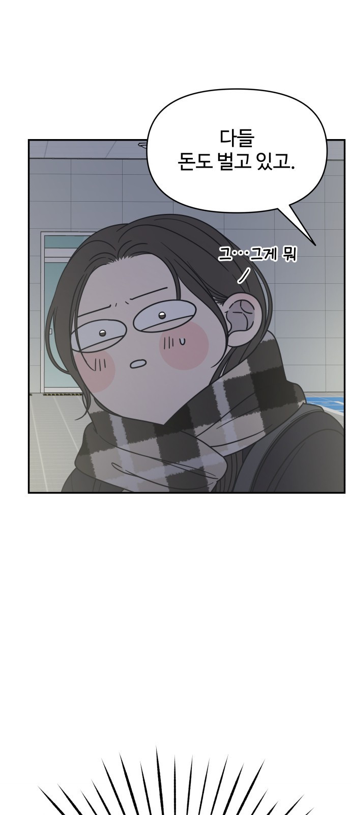 사내연애 사절! 21화 6
