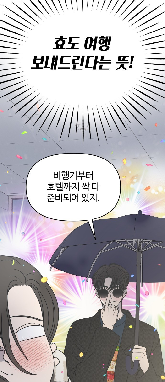사내연애 사절! 21화 7