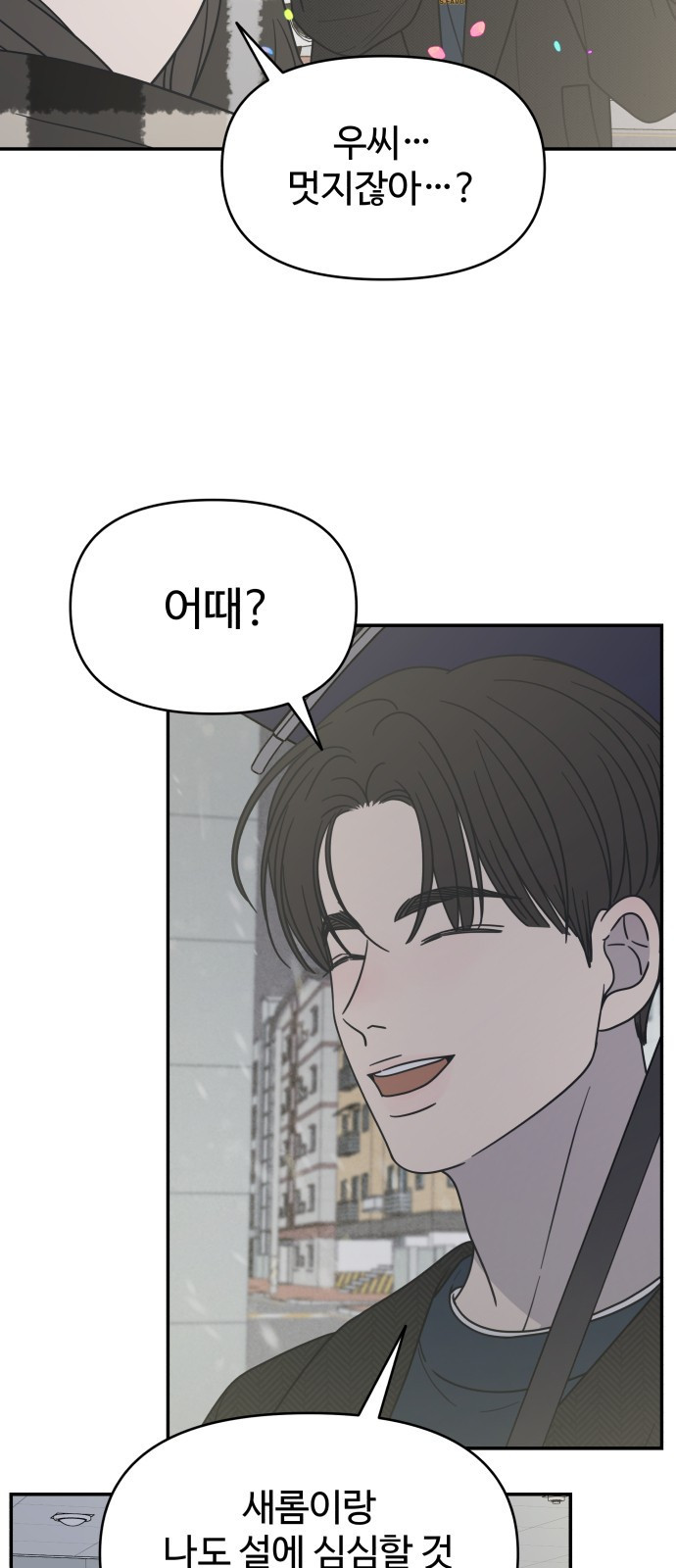 사내연애 사절! 21화 8