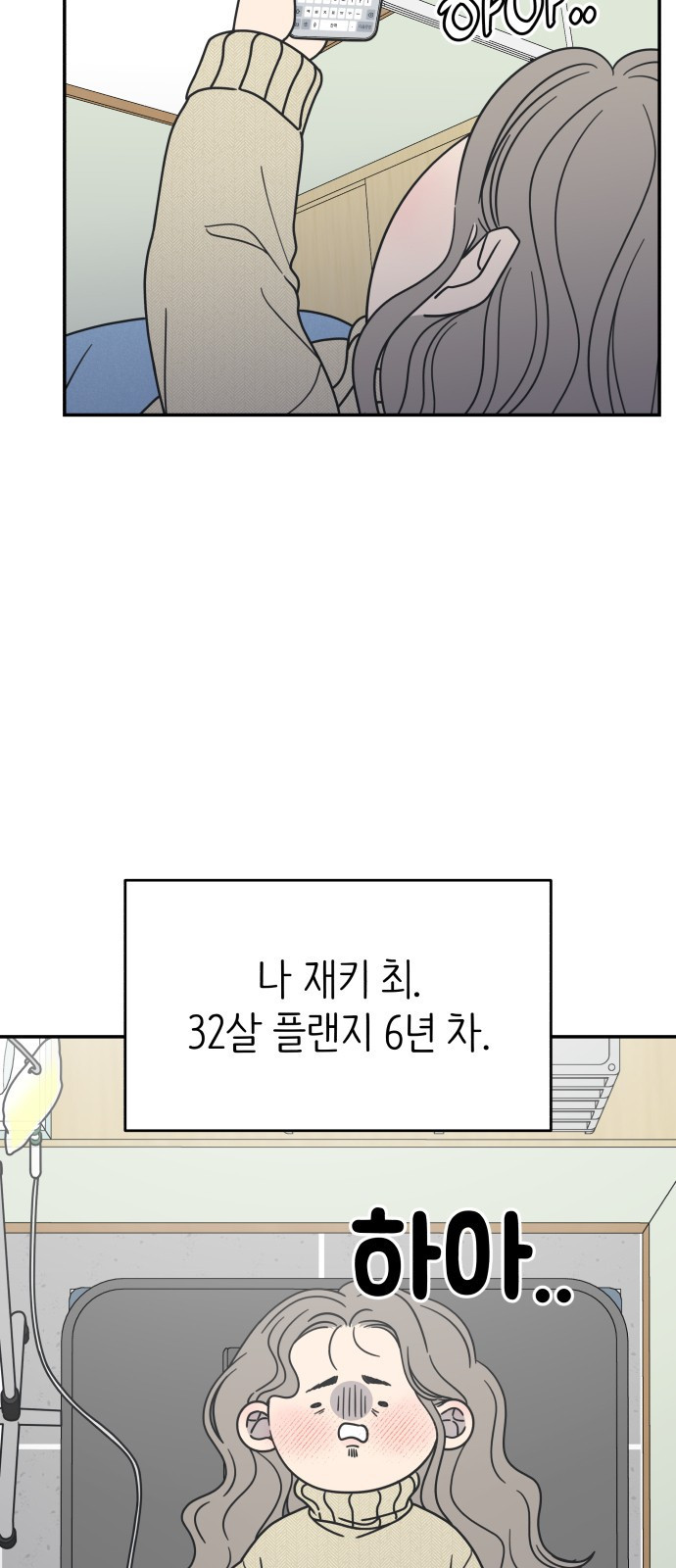 사내연애 사절! 21화 14