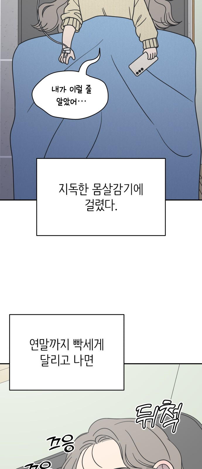 사내연애 사절! 21화 15