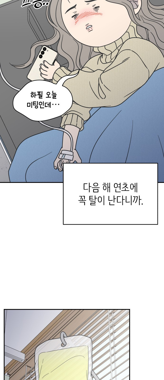 사내연애 사절! 21화 16