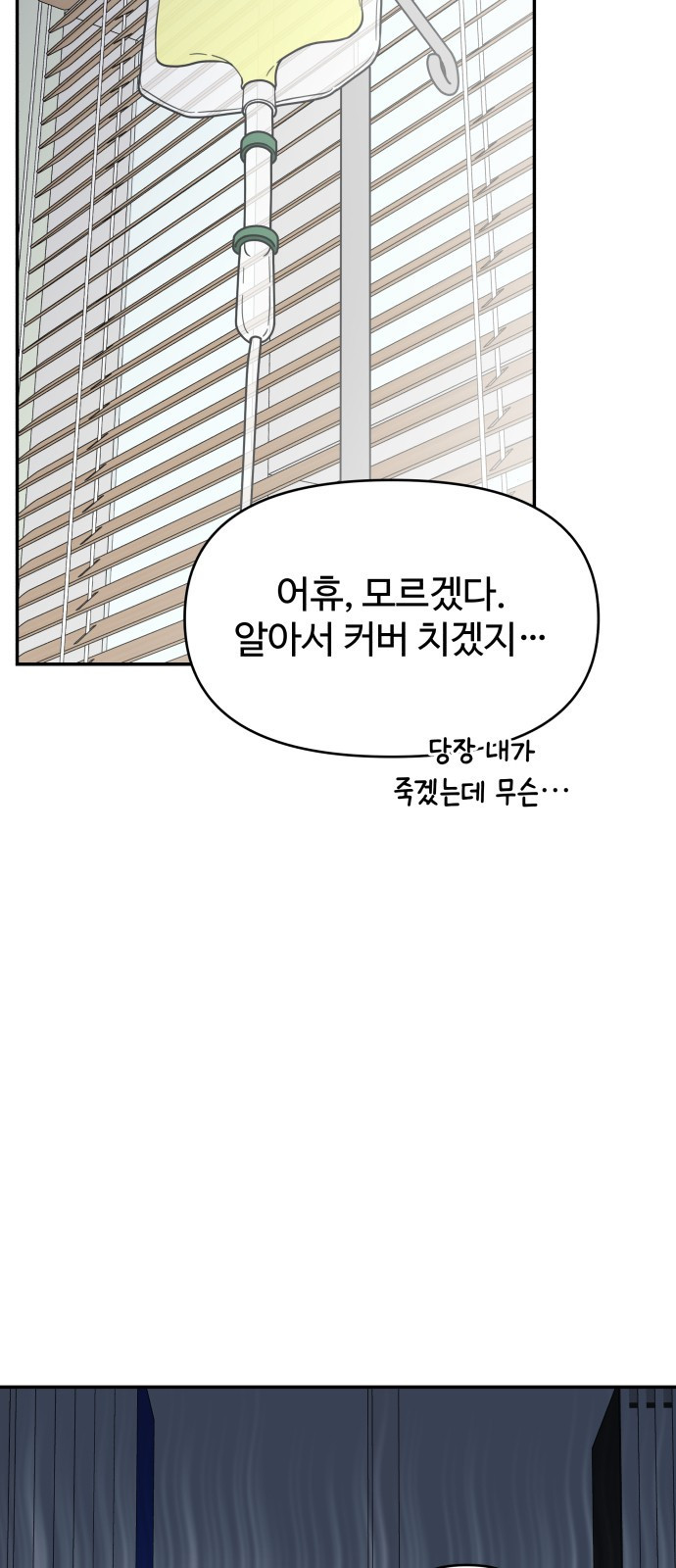 사내연애 사절! 21화 17