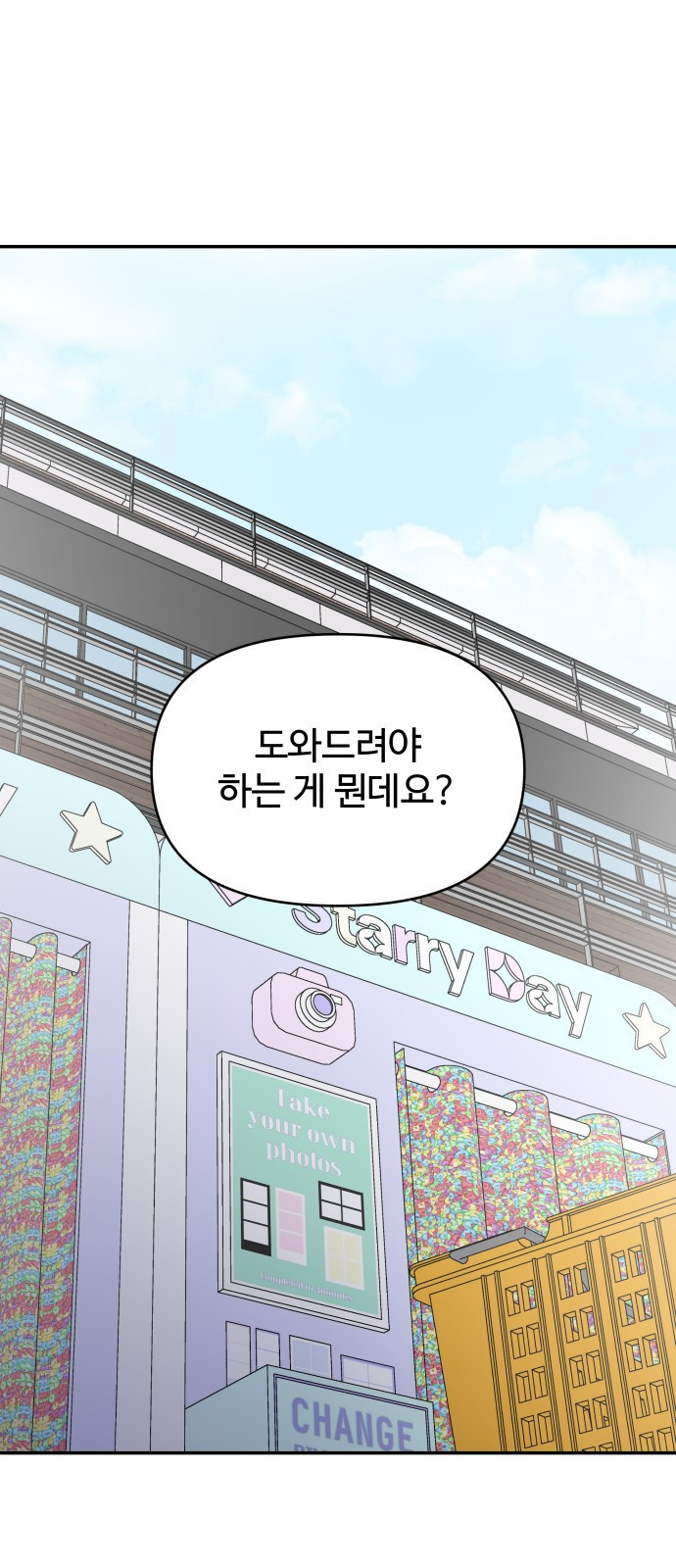 사내연애 사절! 24화 1