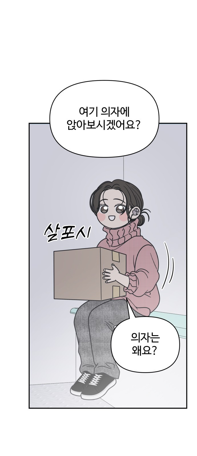 사내연애 사절! 24화 2