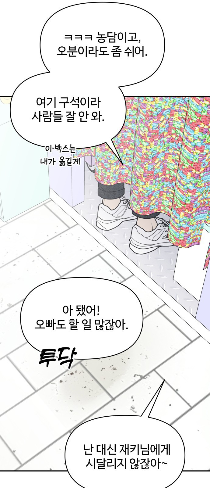 사내연애 사절! 24화 4