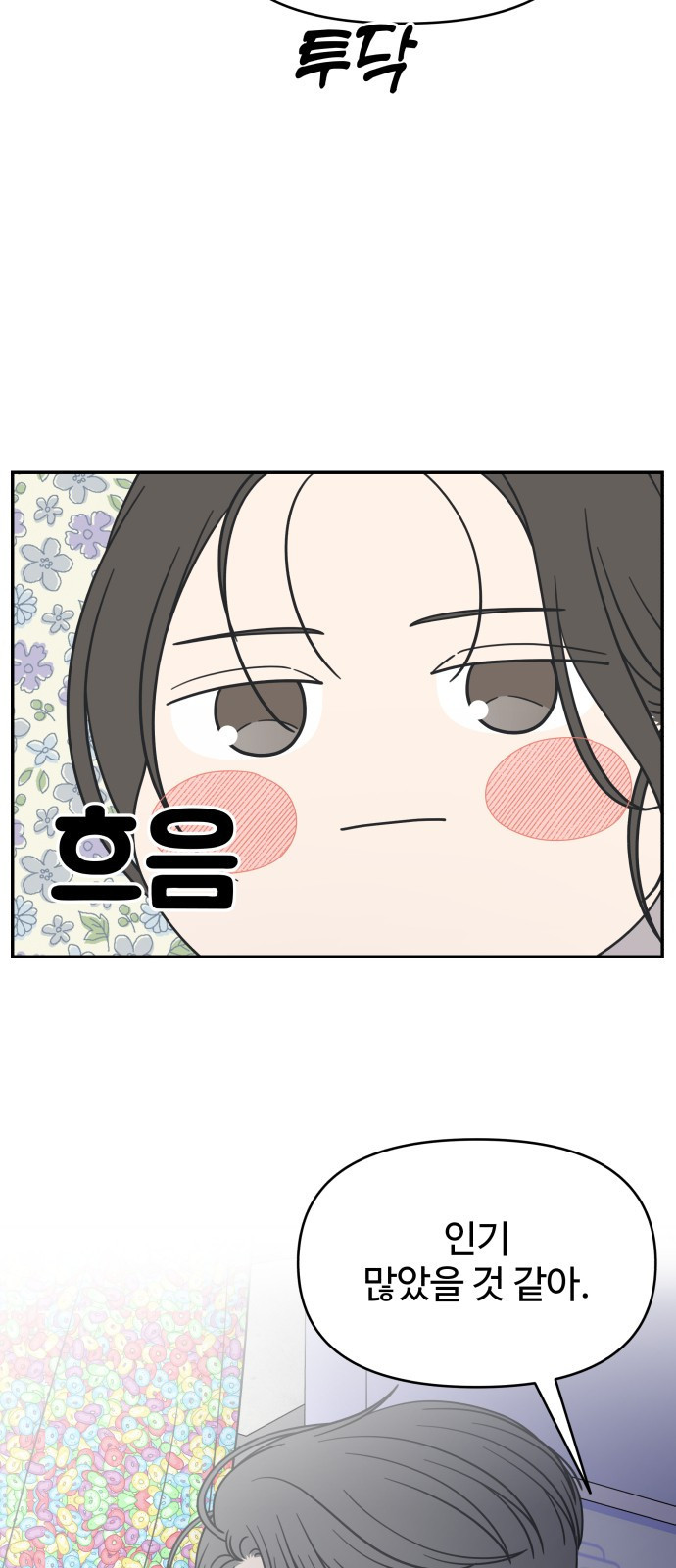 사내연애 사절! 24화 5