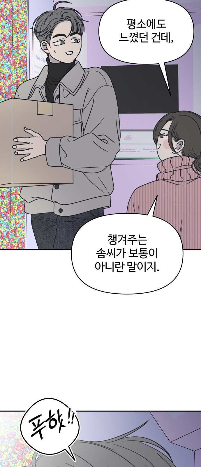 사내연애 사절! 24화 7