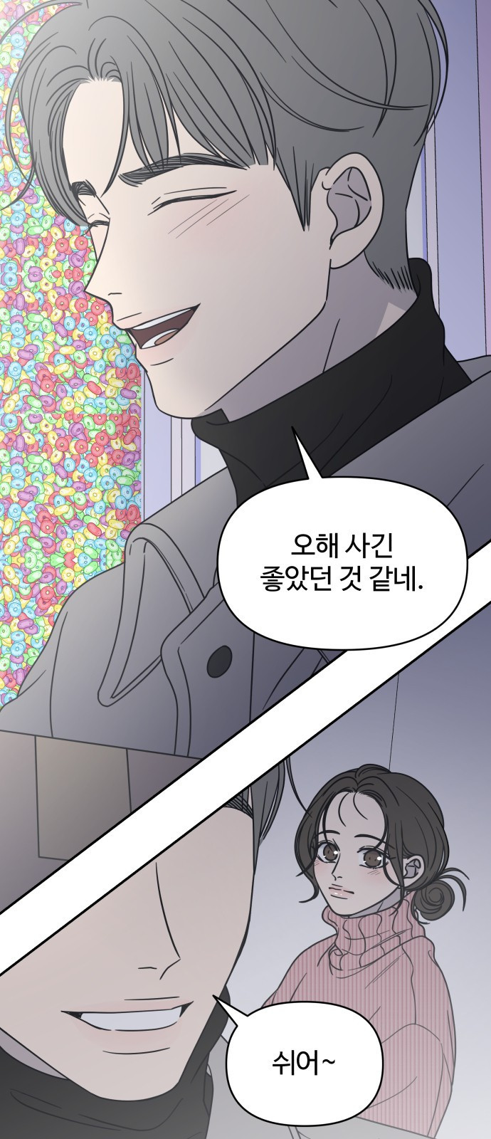사내연애 사절! 24화 8