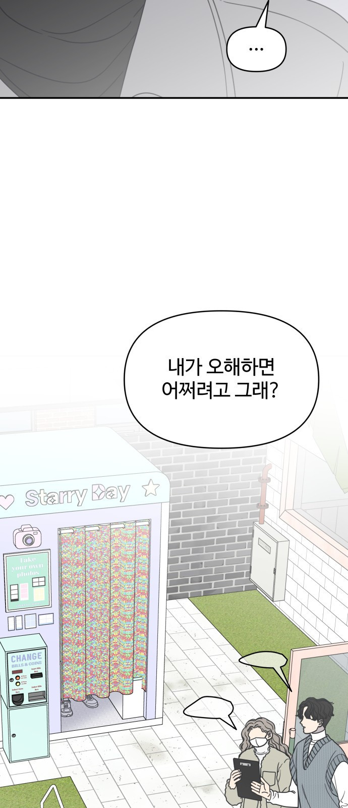사내연애 사절! 24화 9