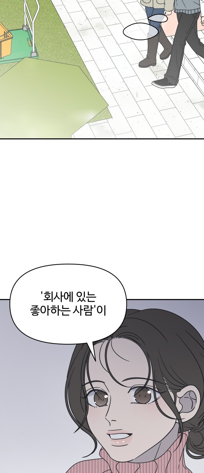 사내연애 사절! 24화 10