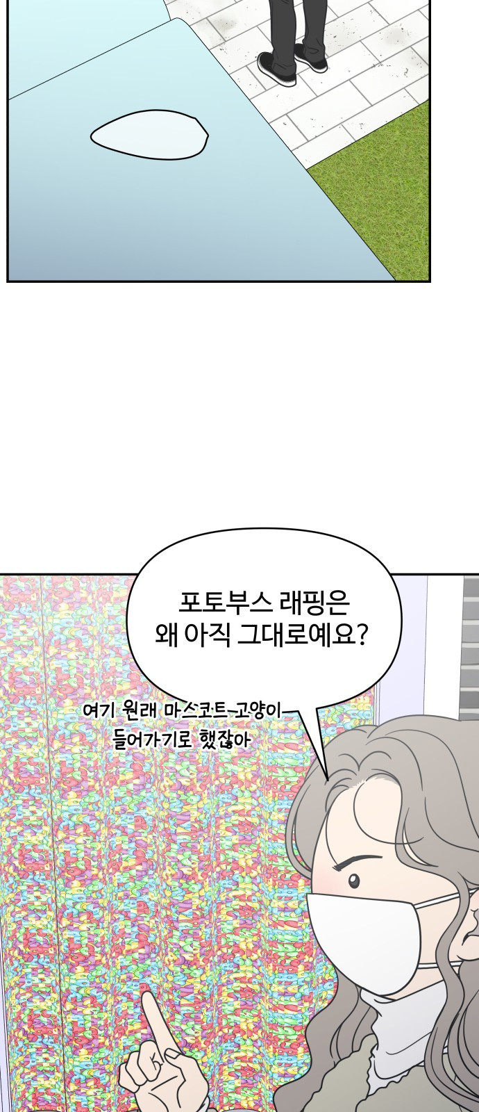 사내연애 사절! 24화 15