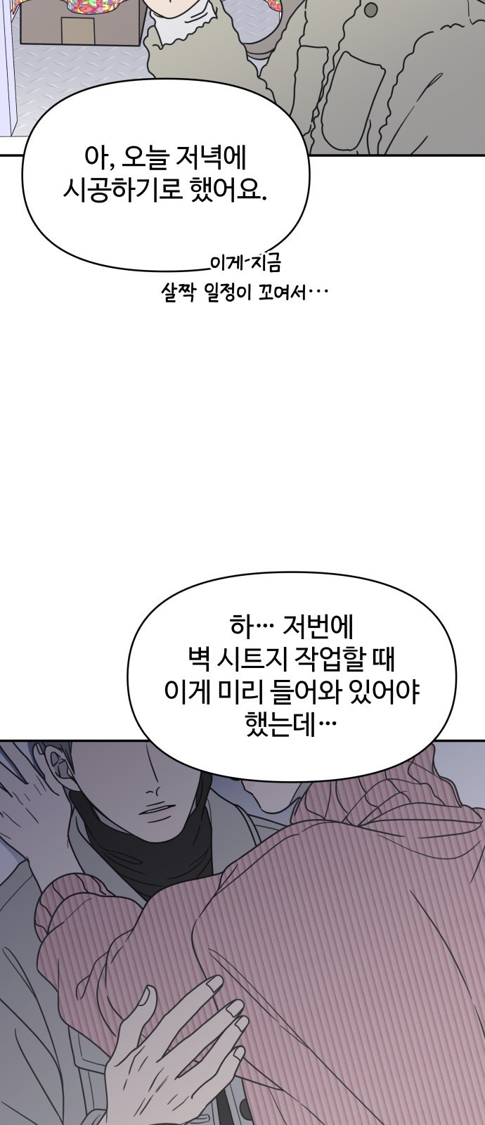 사내연애 사절! 24화 16