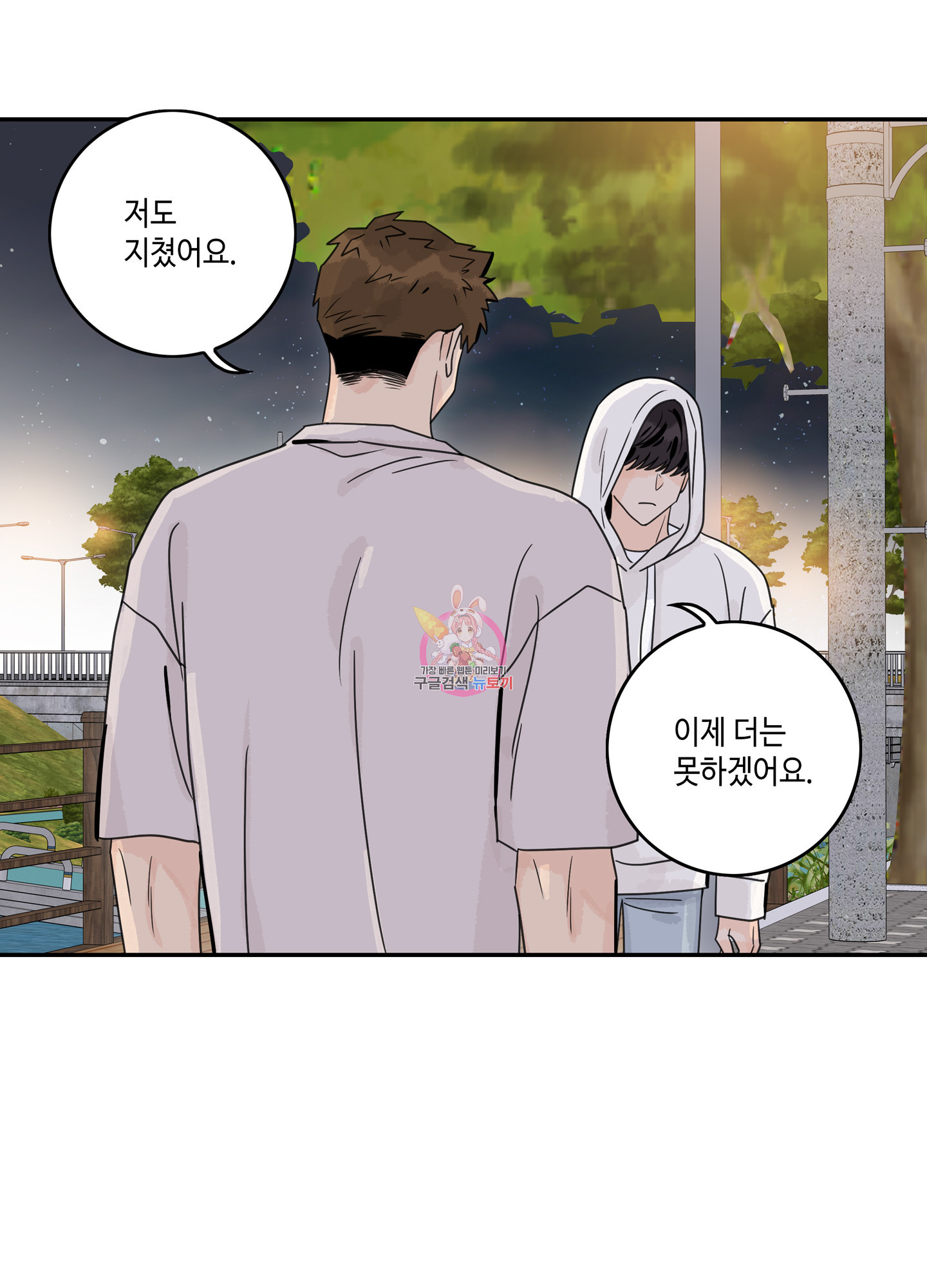 대리님은 하고싶어 68화 1