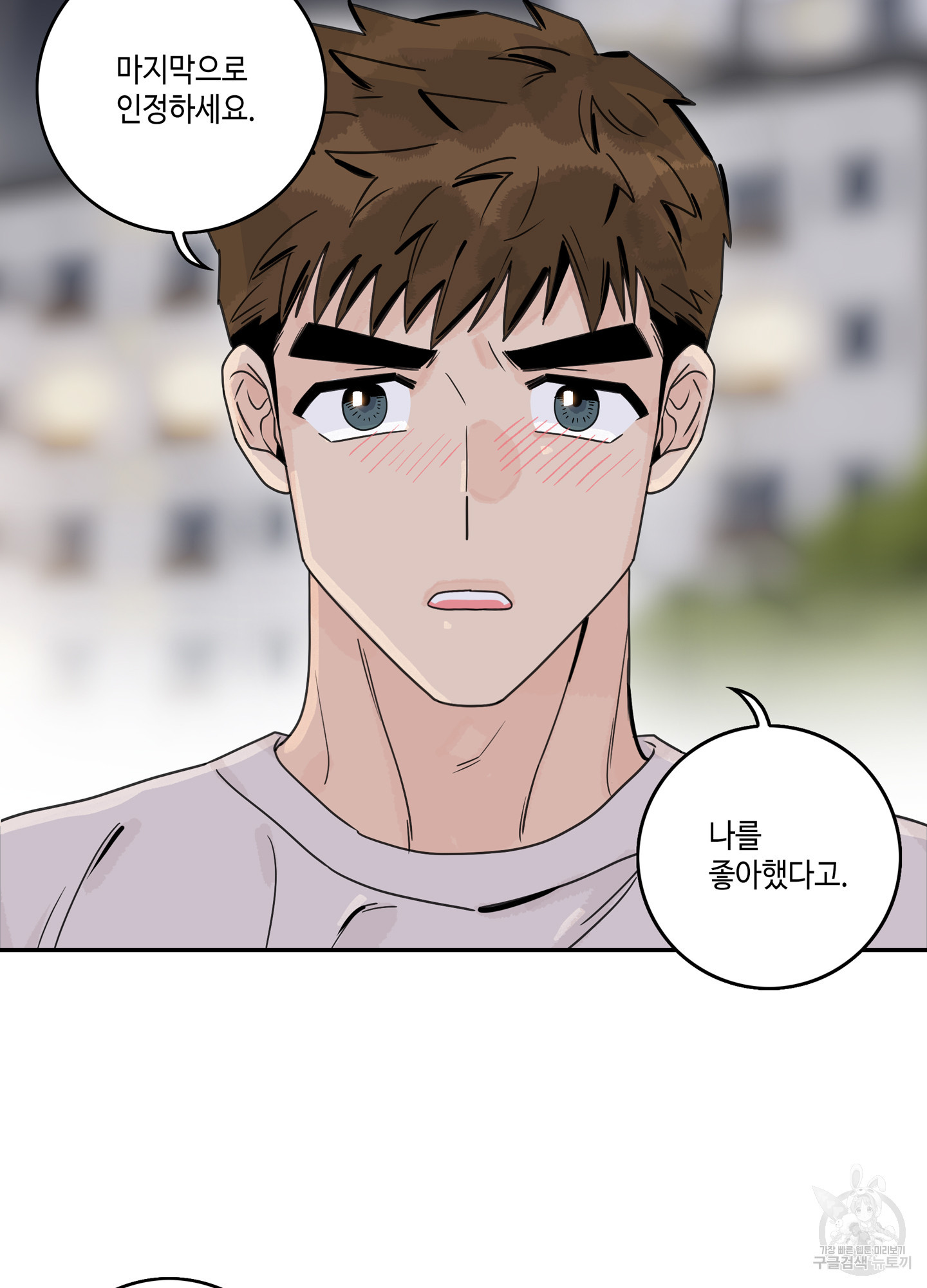 대리님은 하고싶어 68화 3