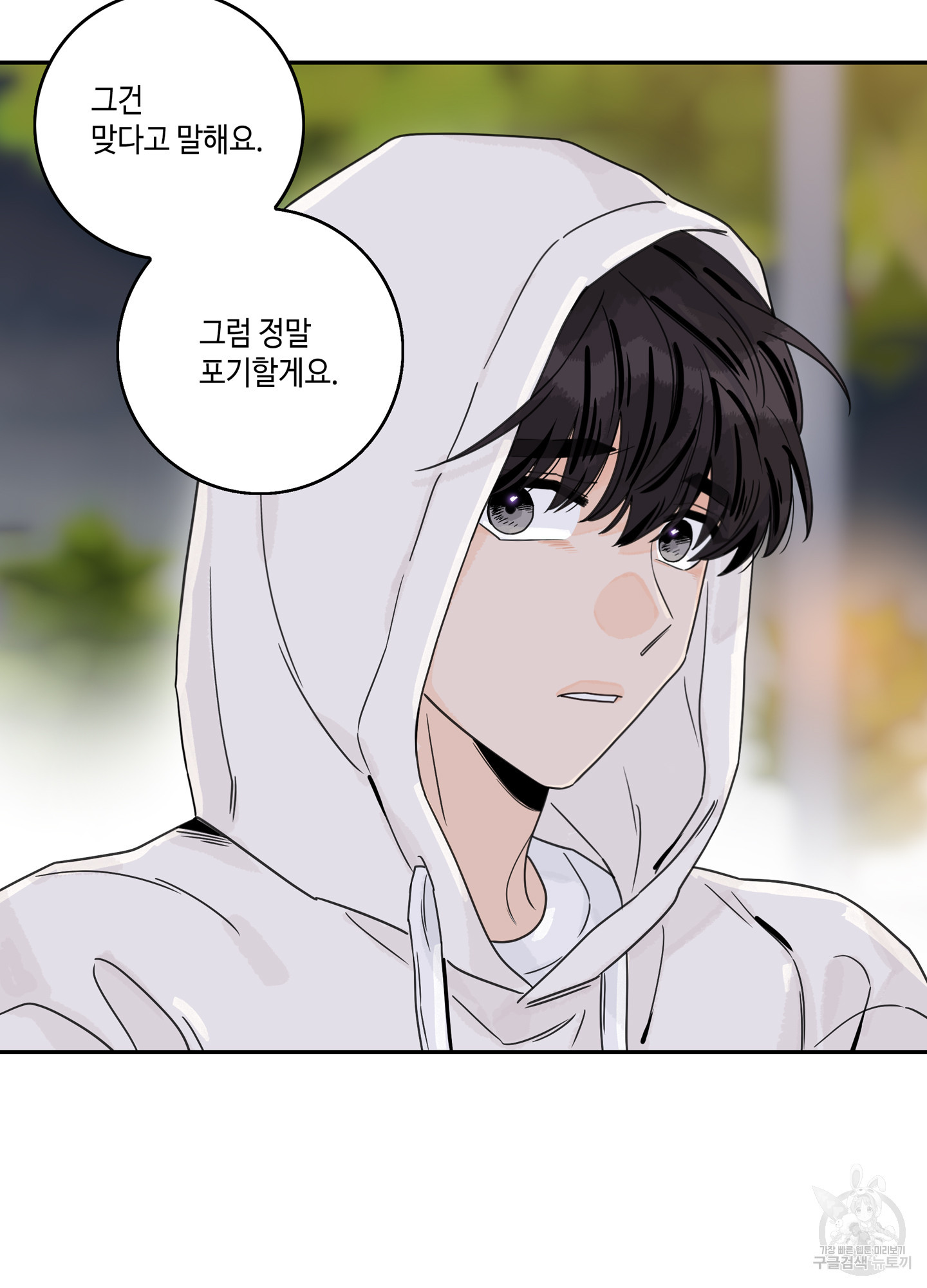 대리님은 하고싶어 68화 4
