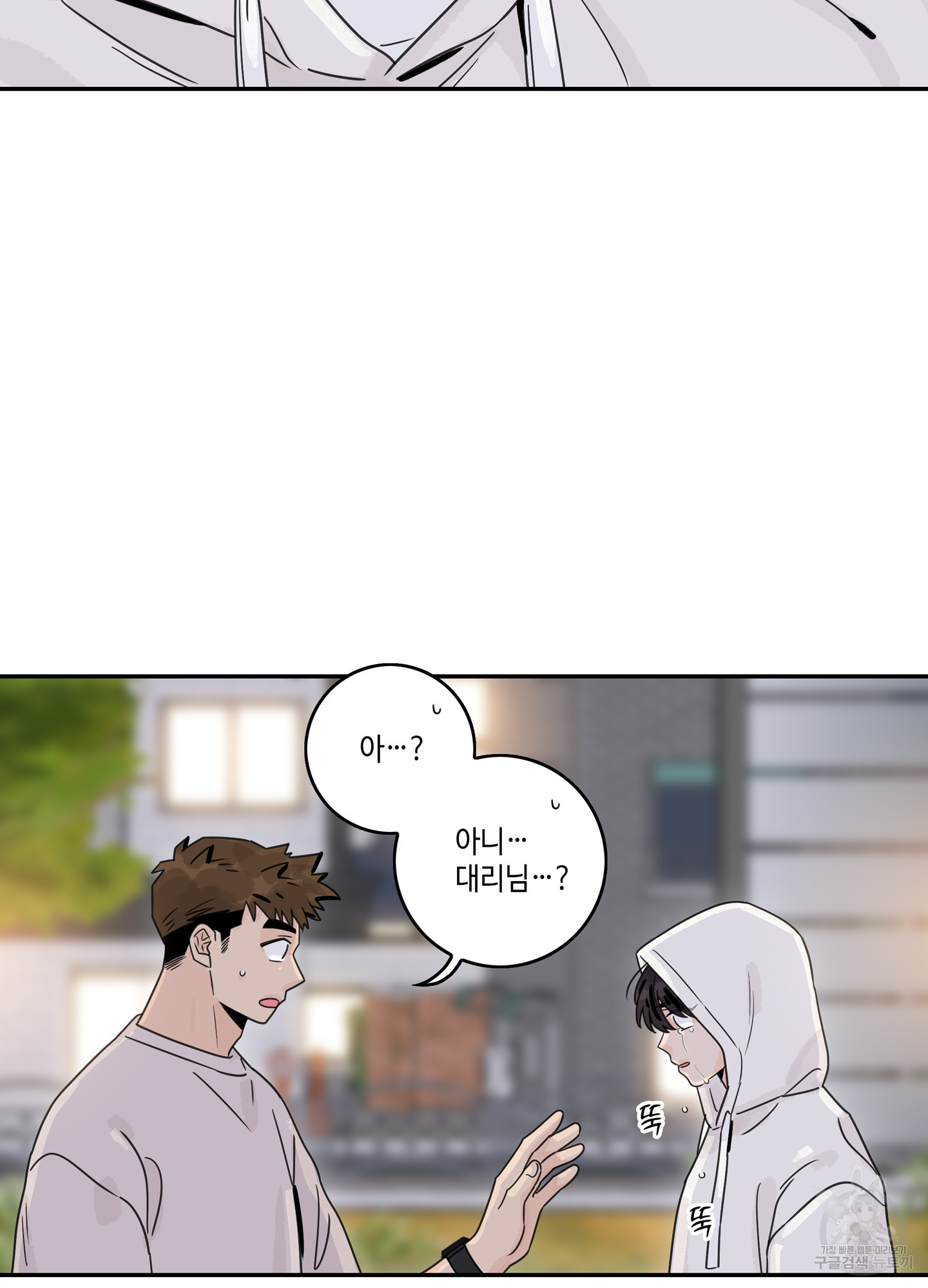 대리님은 하고싶어 68화 13