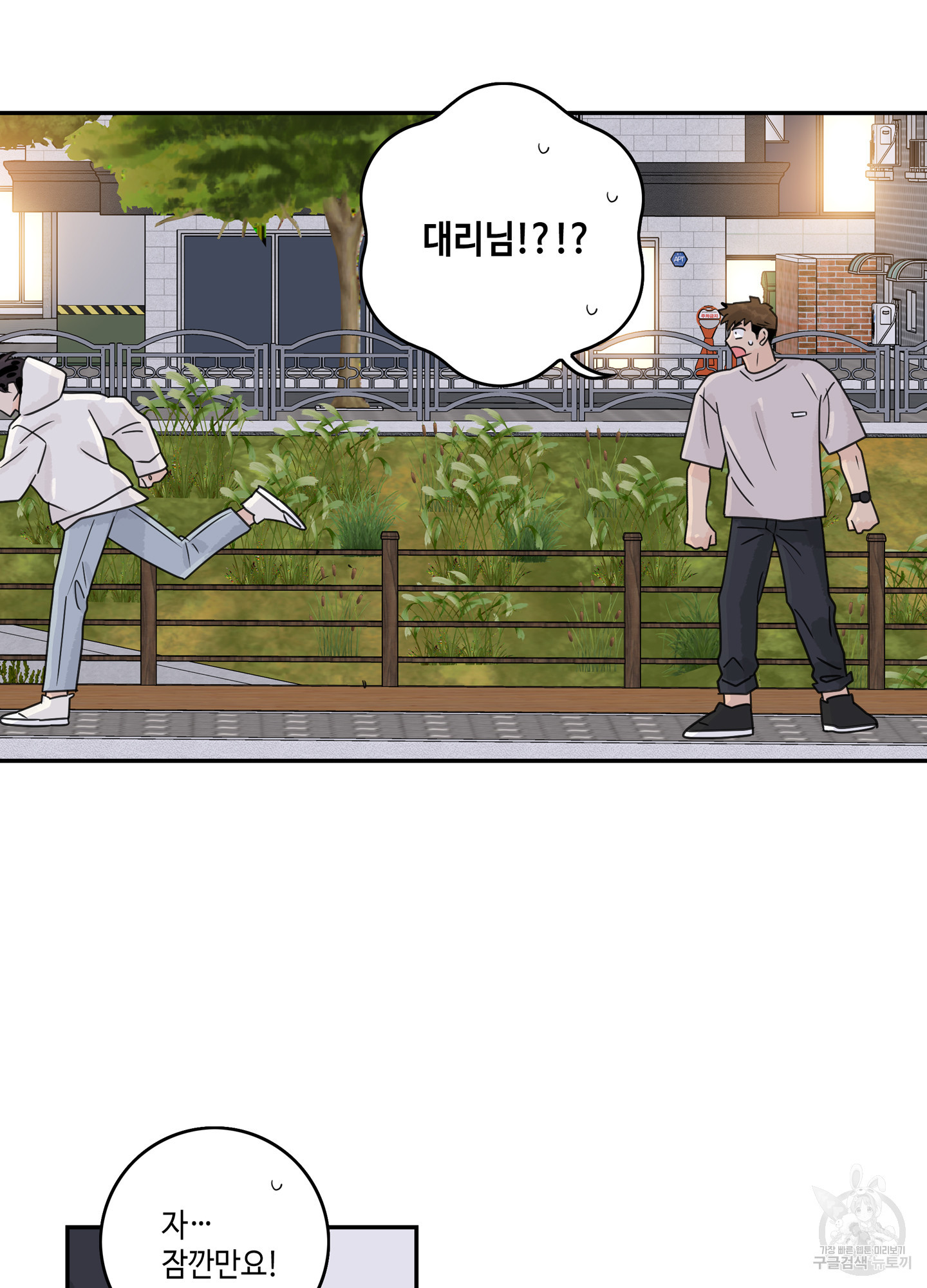 대리님은 하고싶어 68화 17