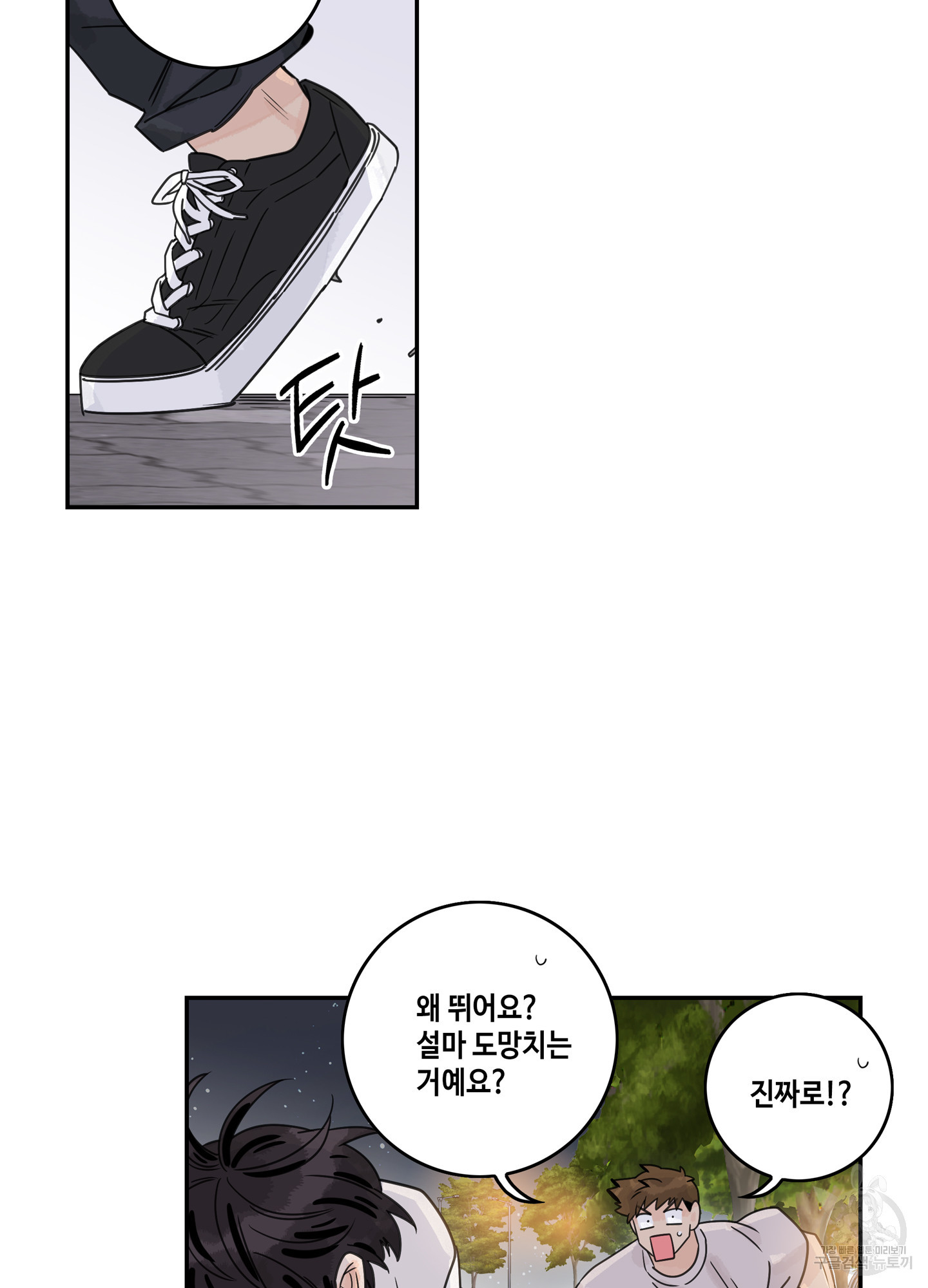 대리님은 하고싶어 68화 18