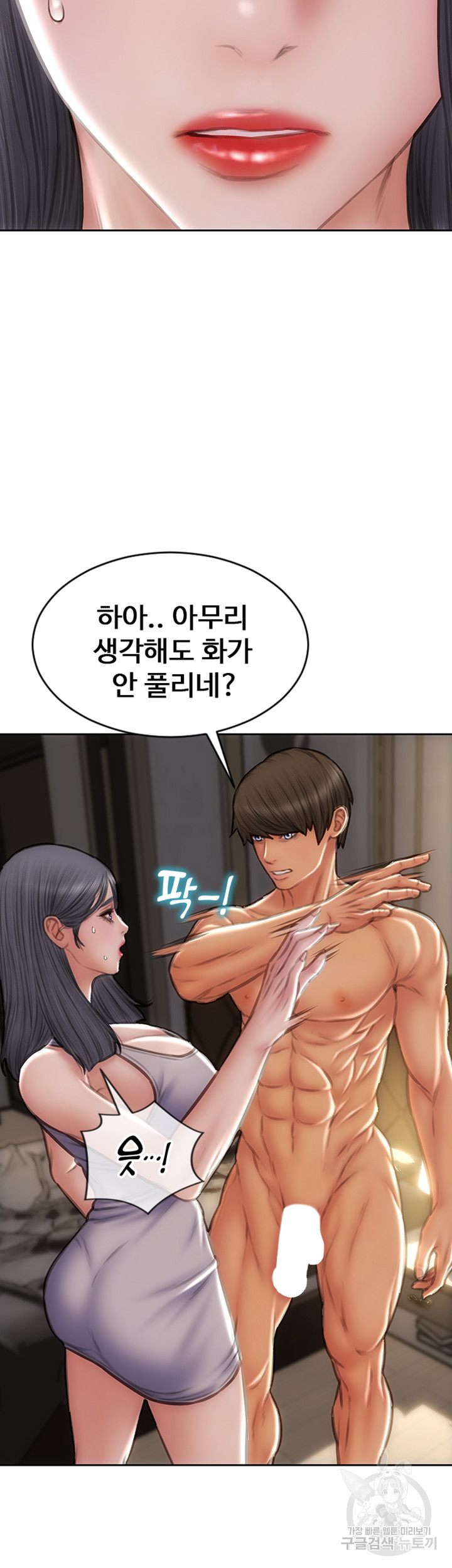 나쁜남자(탑툰) 71화 11