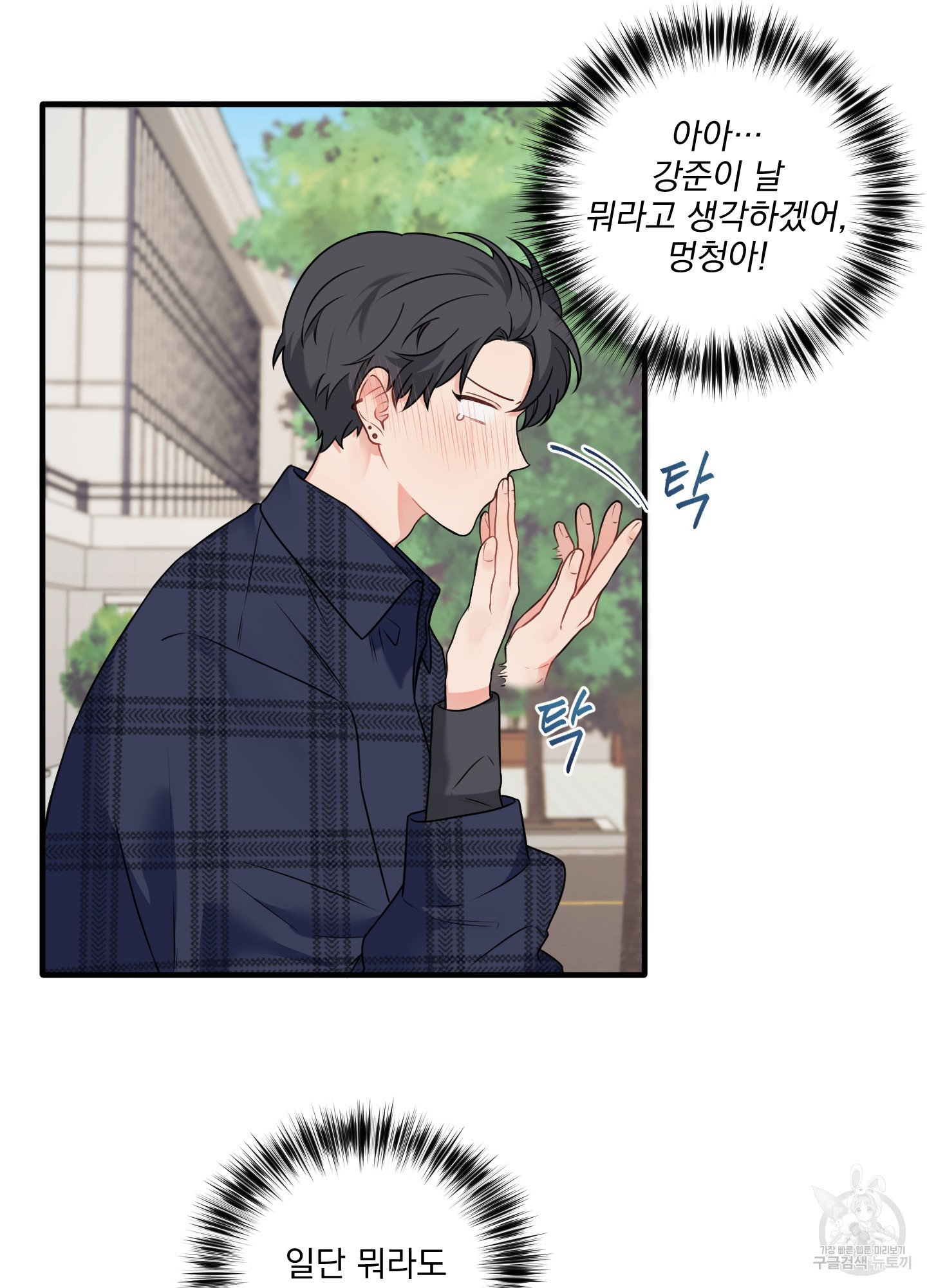블러드 앤드 러브 시즌2 2화 5