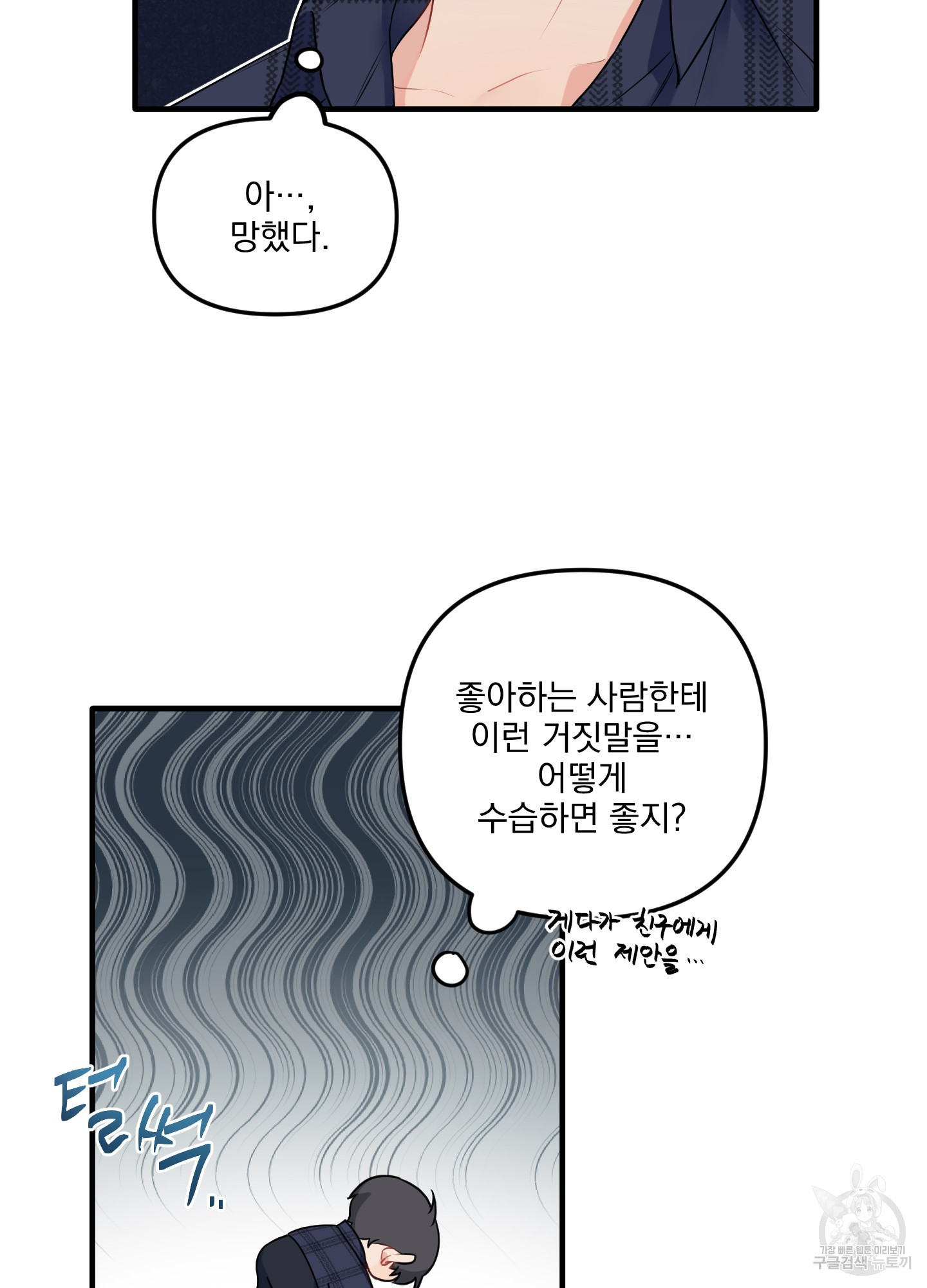 블러드 앤드 러브 시즌2 2화 9