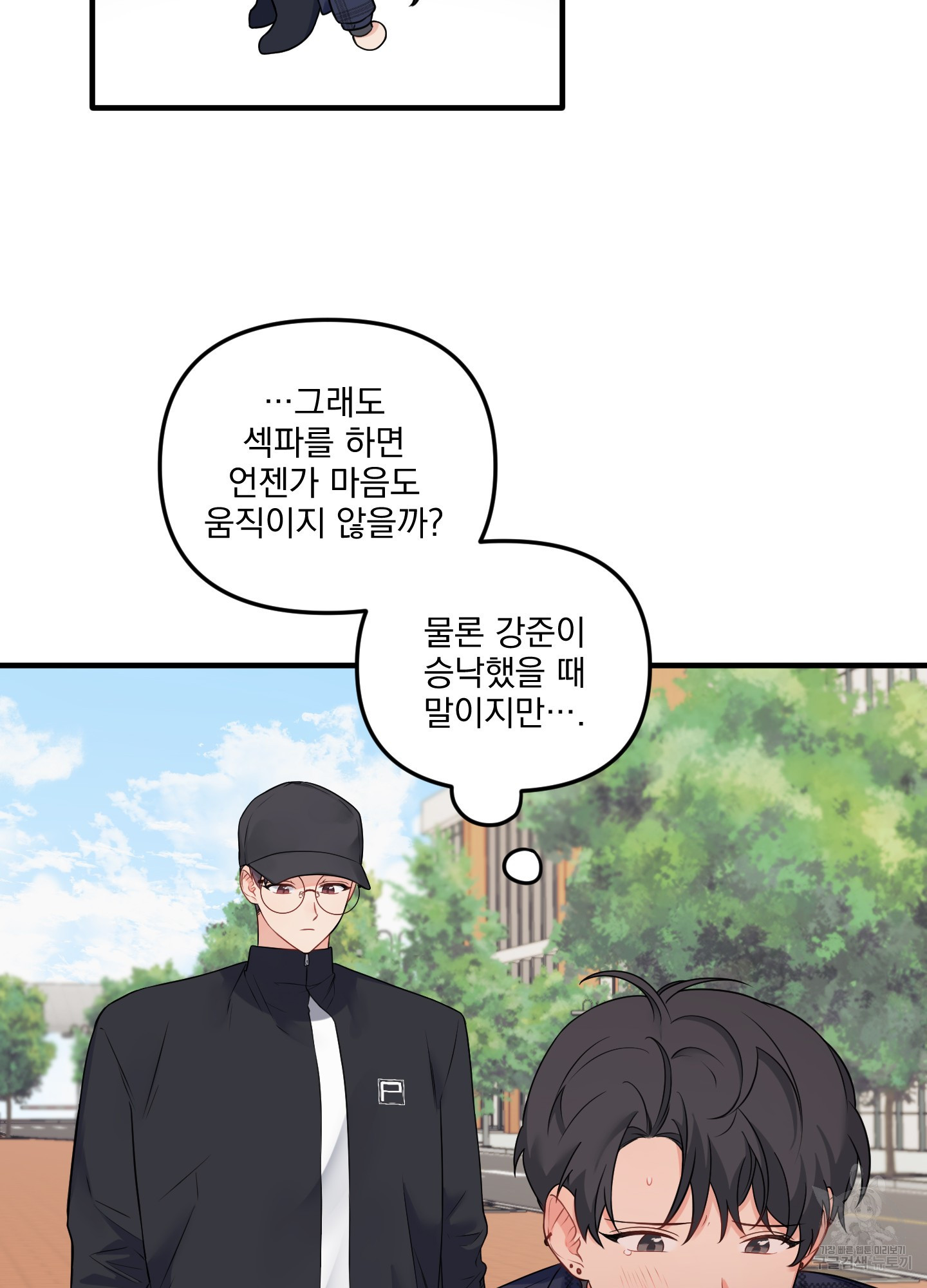 블러드 앤드 러브 시즌2 2화 10