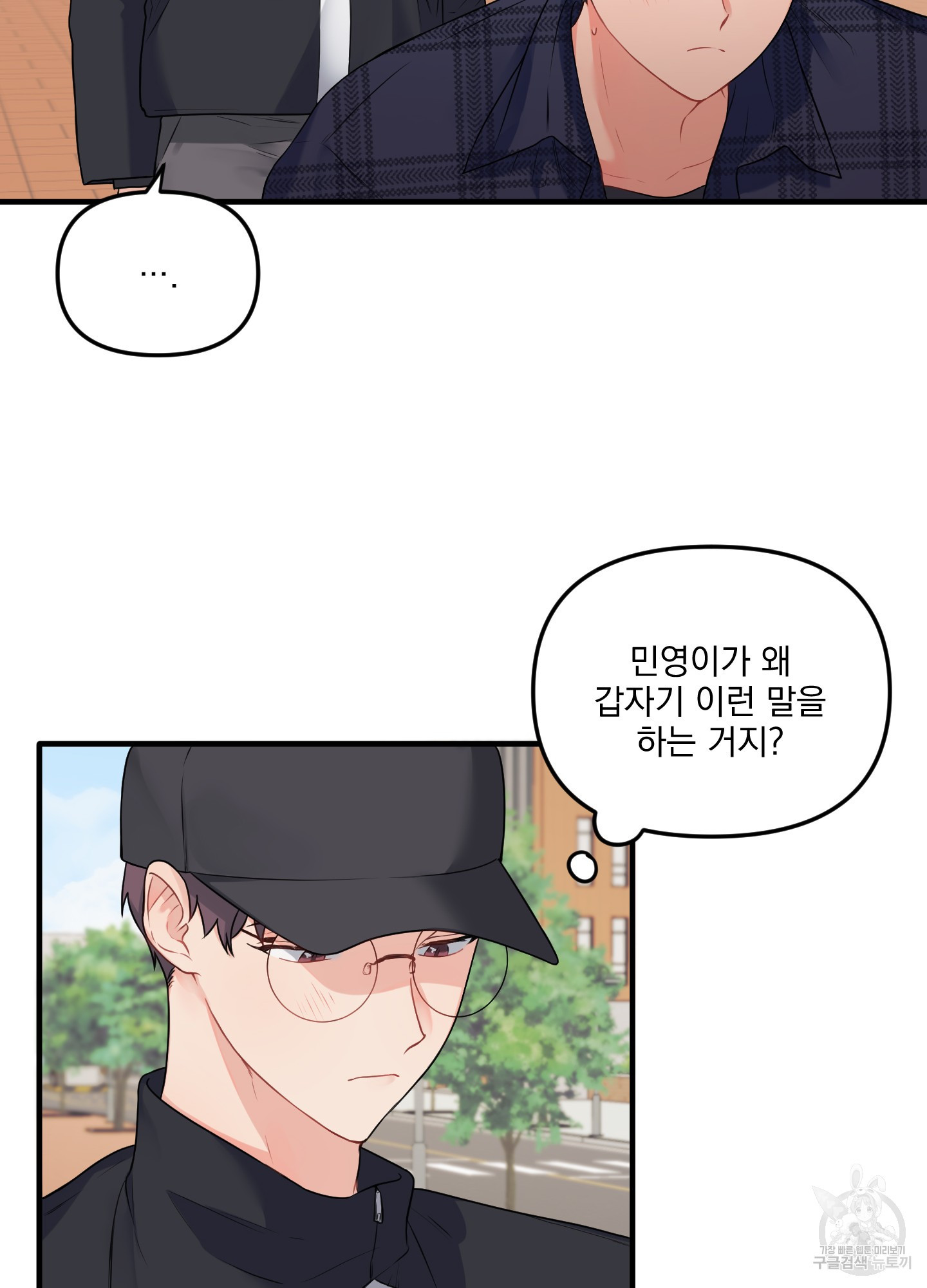 블러드 앤드 러브 시즌2 2화 11