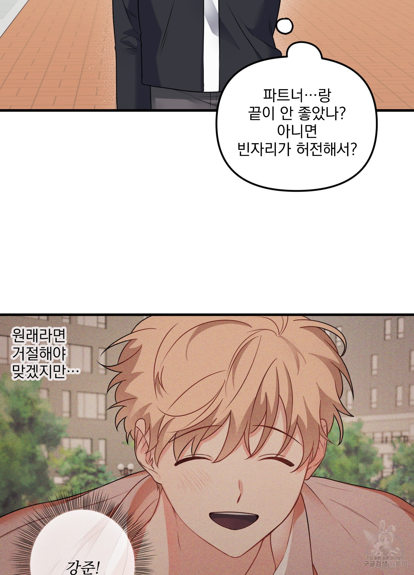 블러드 앤드 러브 시즌2 2화 13