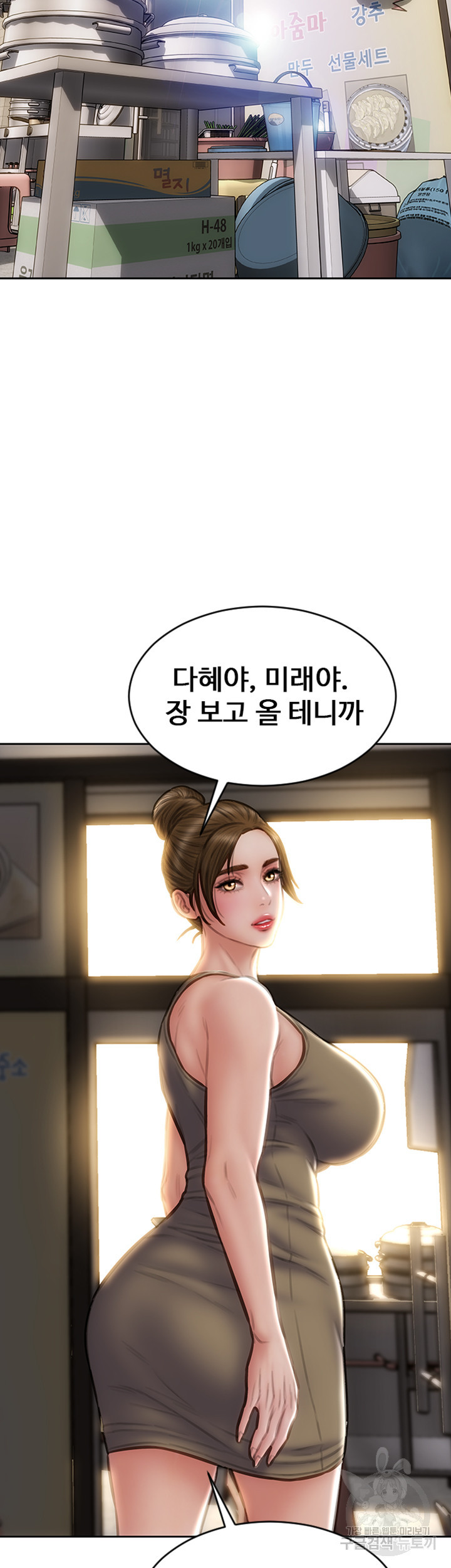 나쁜남자(탑툰) 79화 2