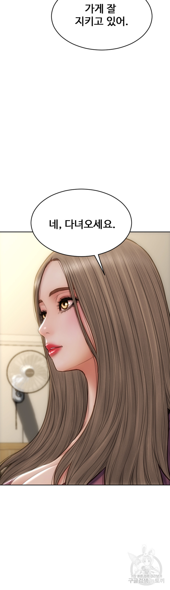 나쁜남자(탑툰) 79화 3