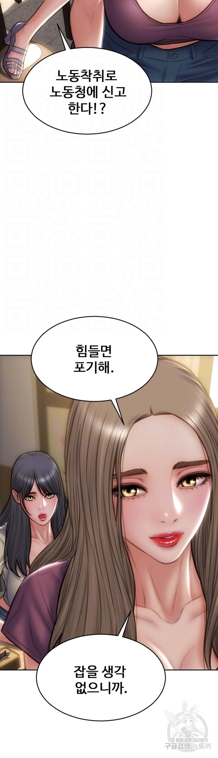 나쁜남자(탑툰) 79화 6
