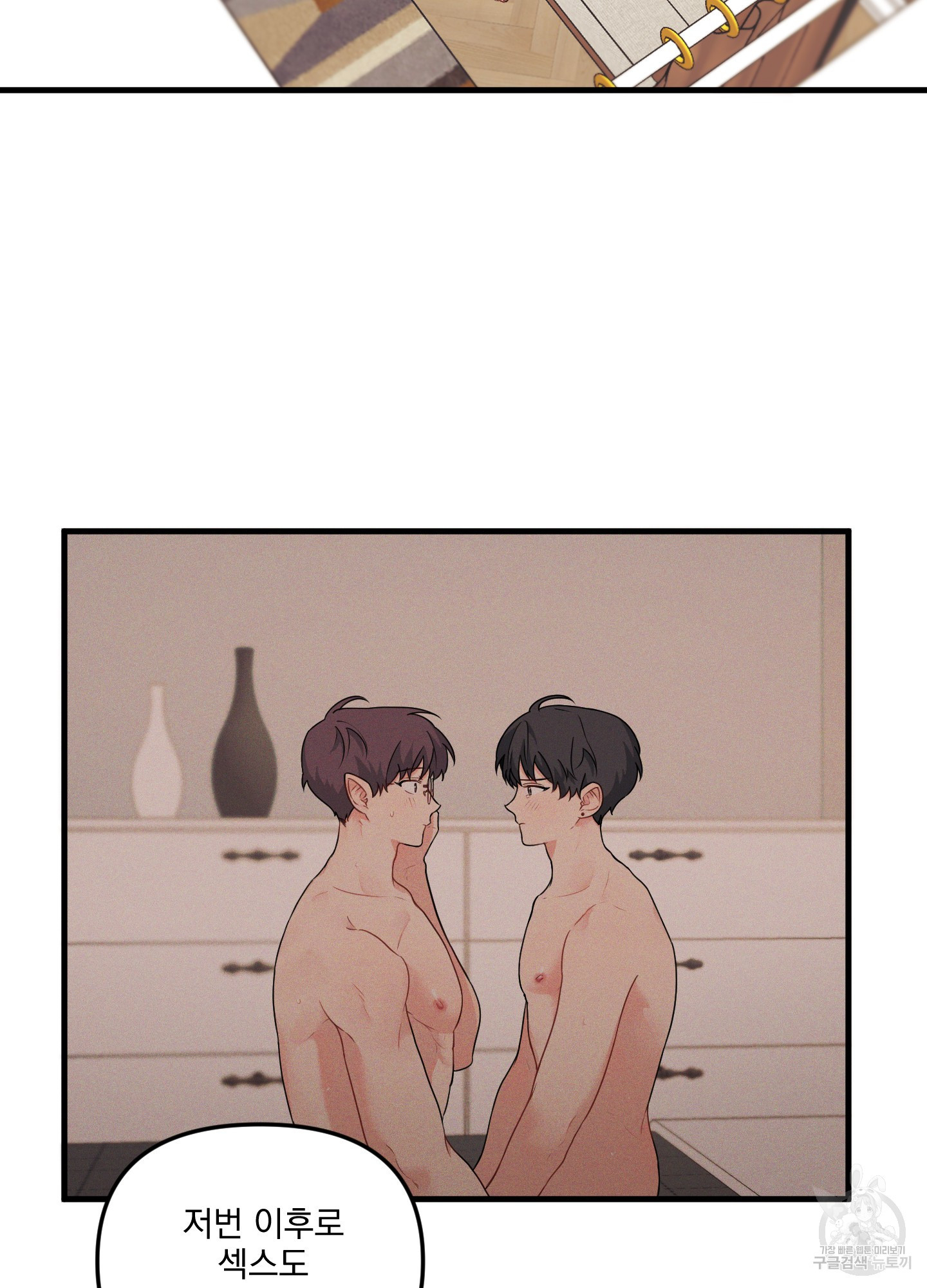 블러드 앤드 러브 시즌2 6화 3