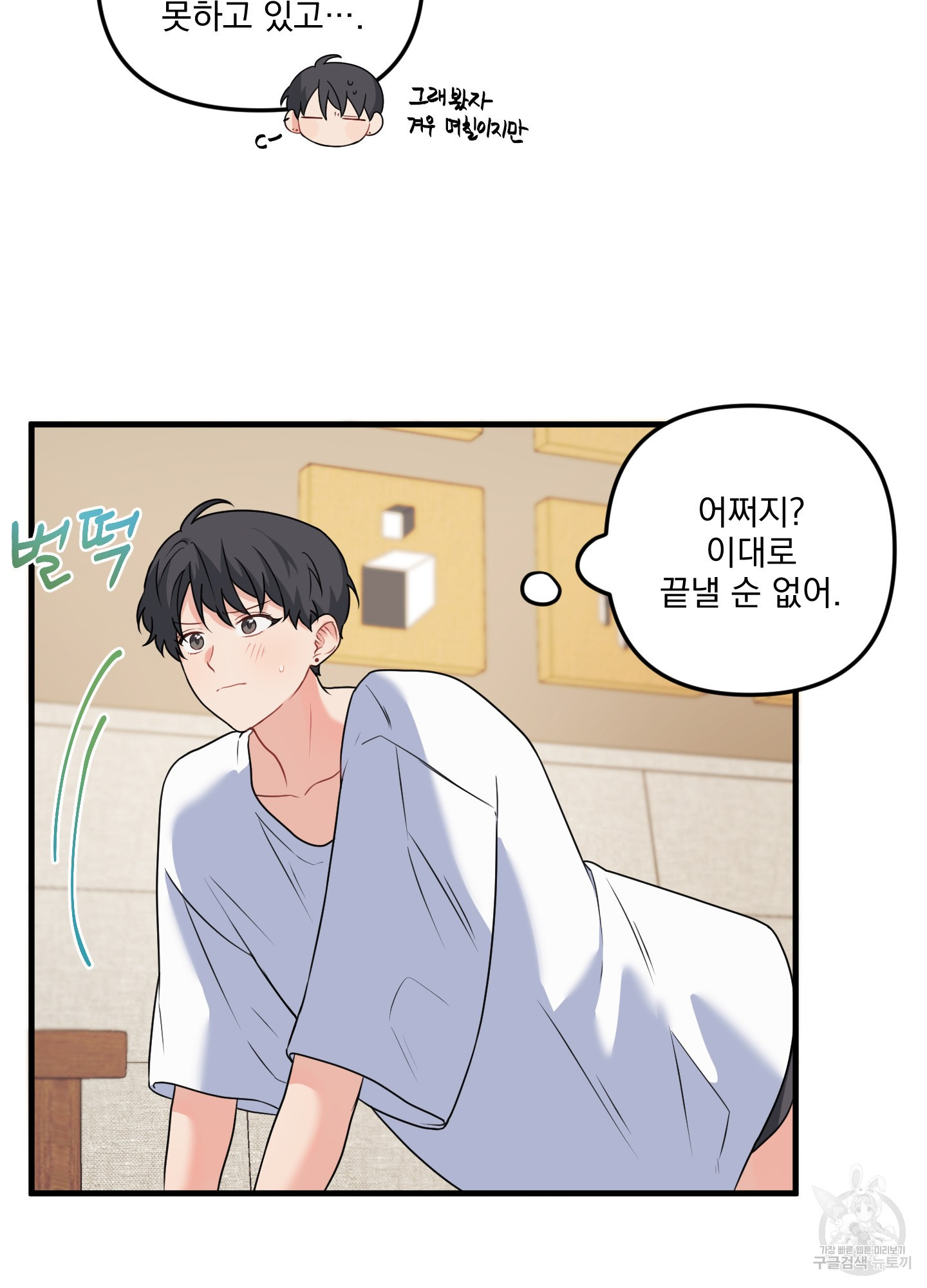 블러드 앤드 러브 시즌2 6화 4