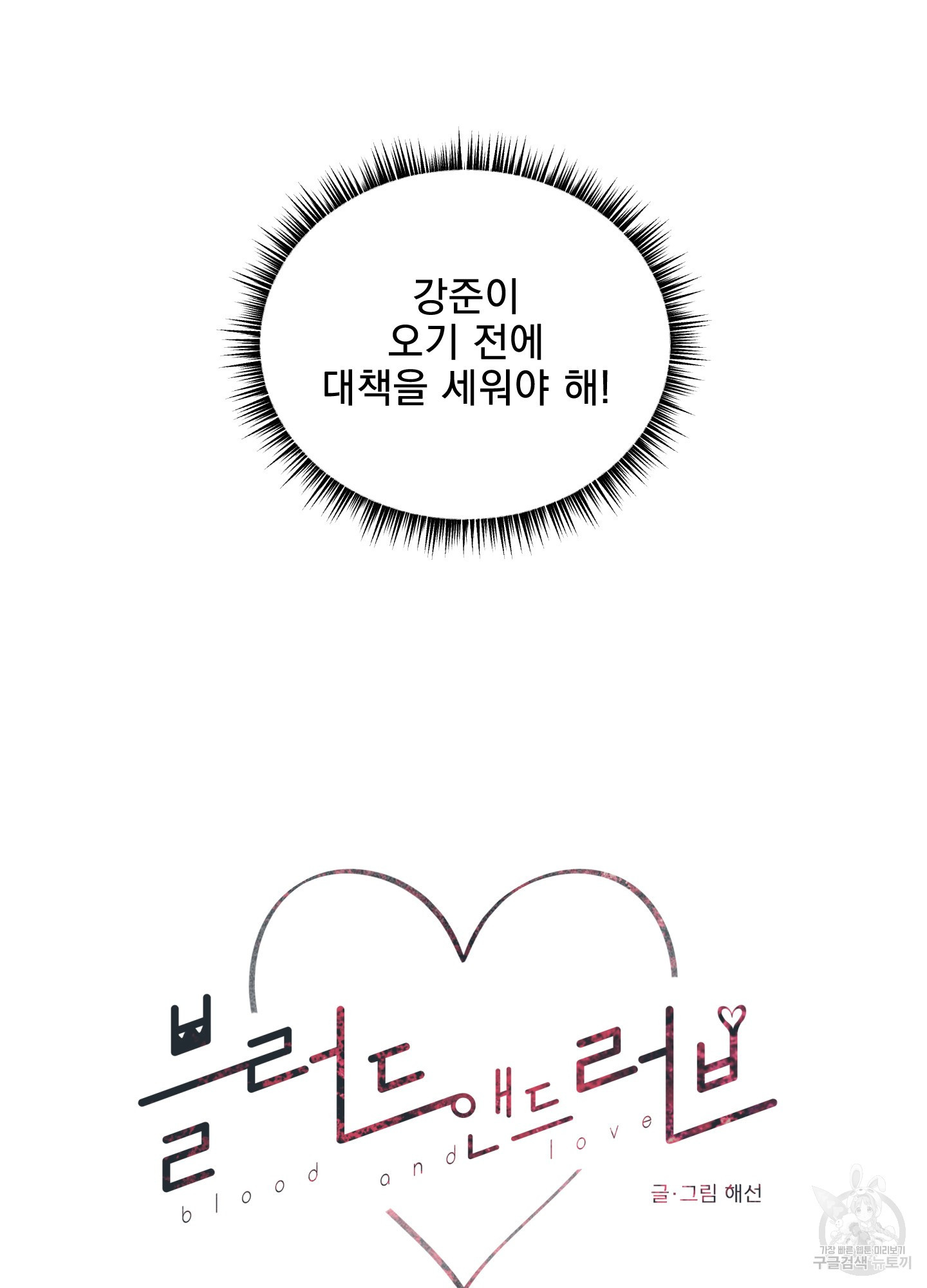 블러드 앤드 러브 시즌2 6화 5