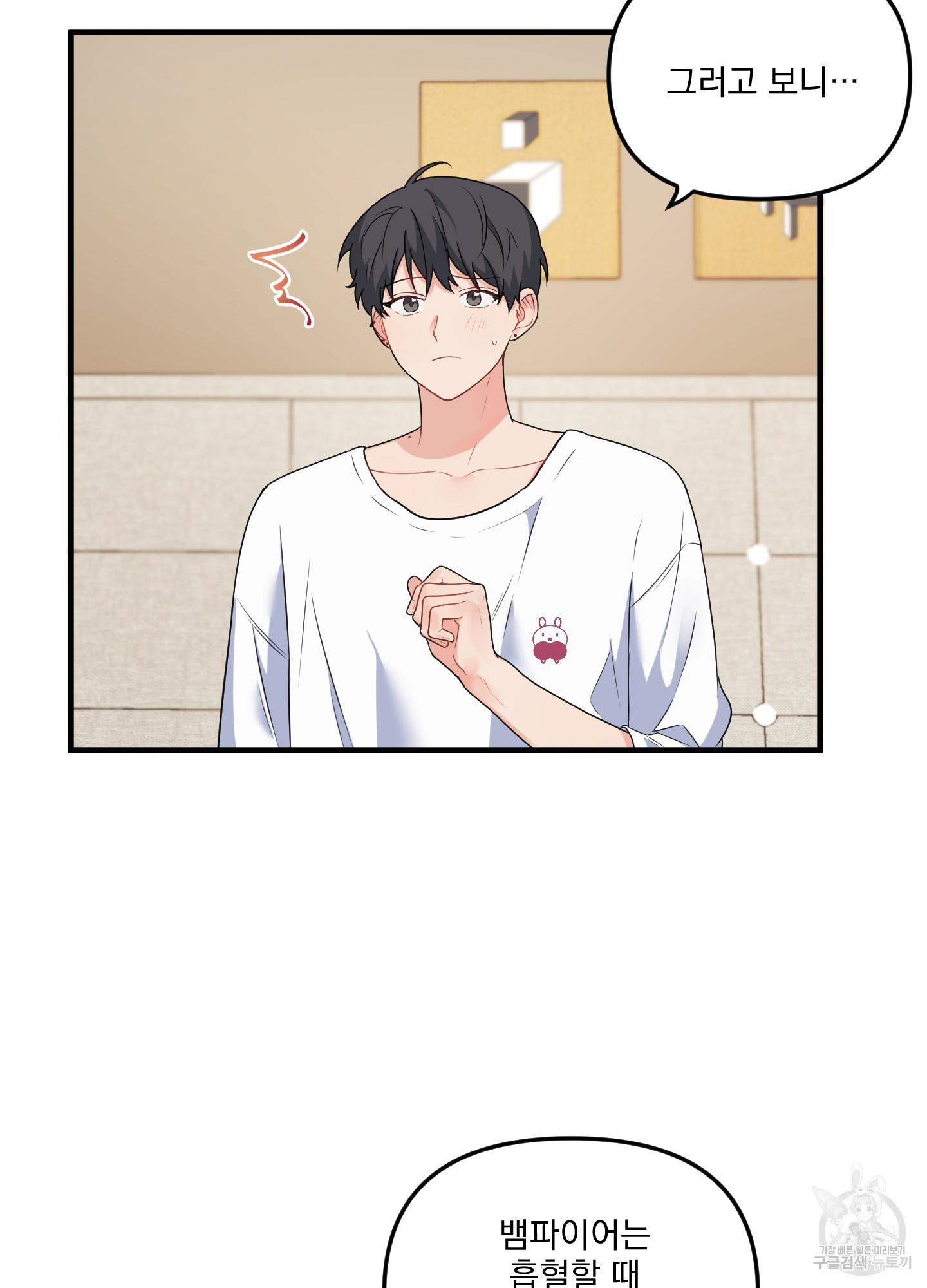 블러드 앤드 러브 시즌2 6화 11