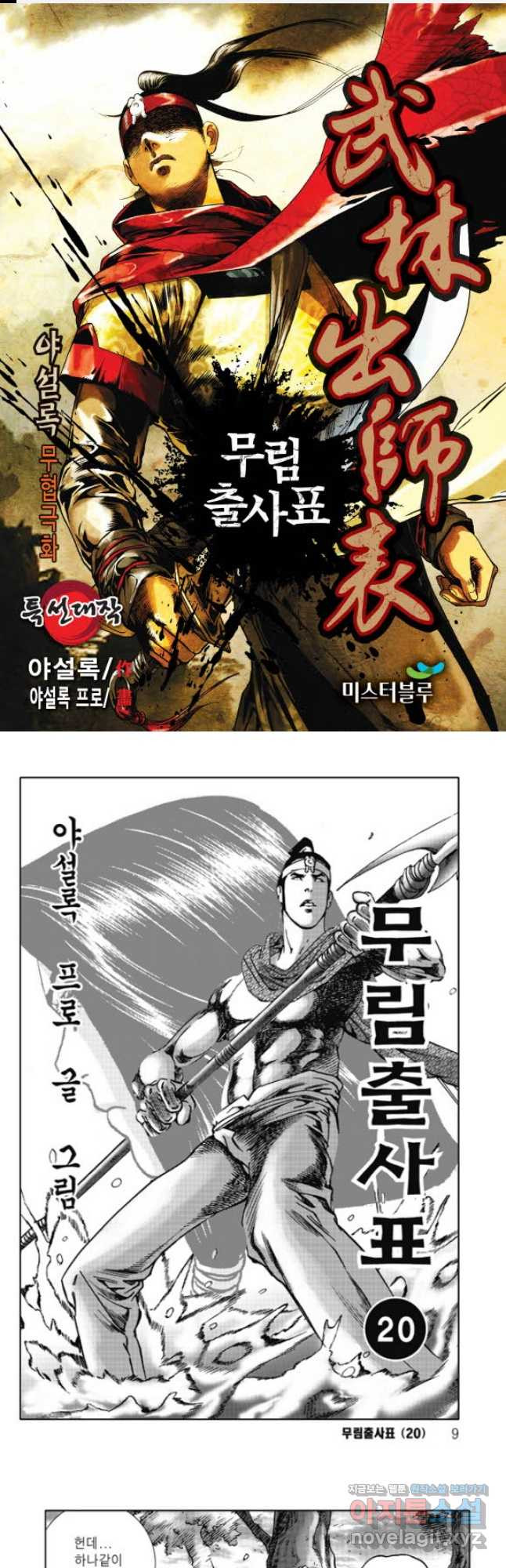 무림출사표 40화 1