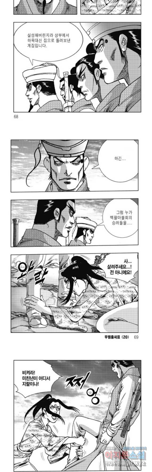 무림출사표 40화 4