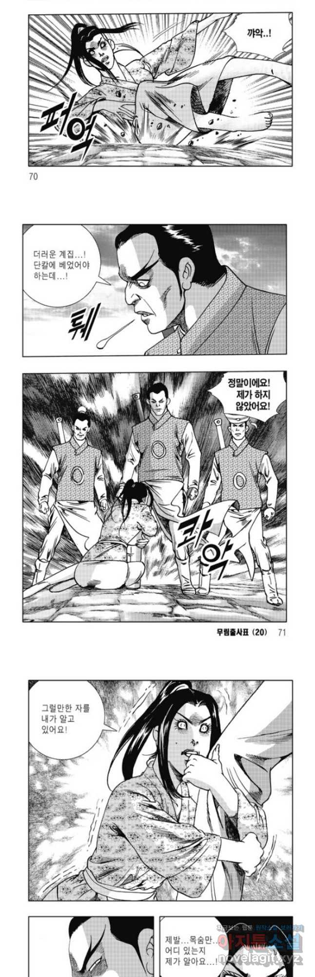 무림출사표 40화 5
