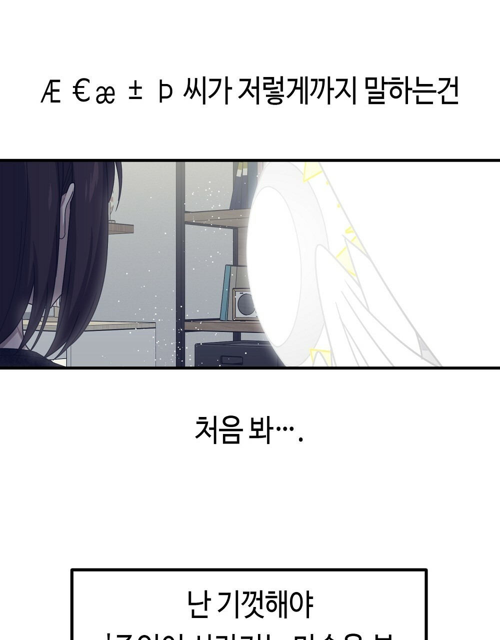 플랜터스의 정원 46화 2