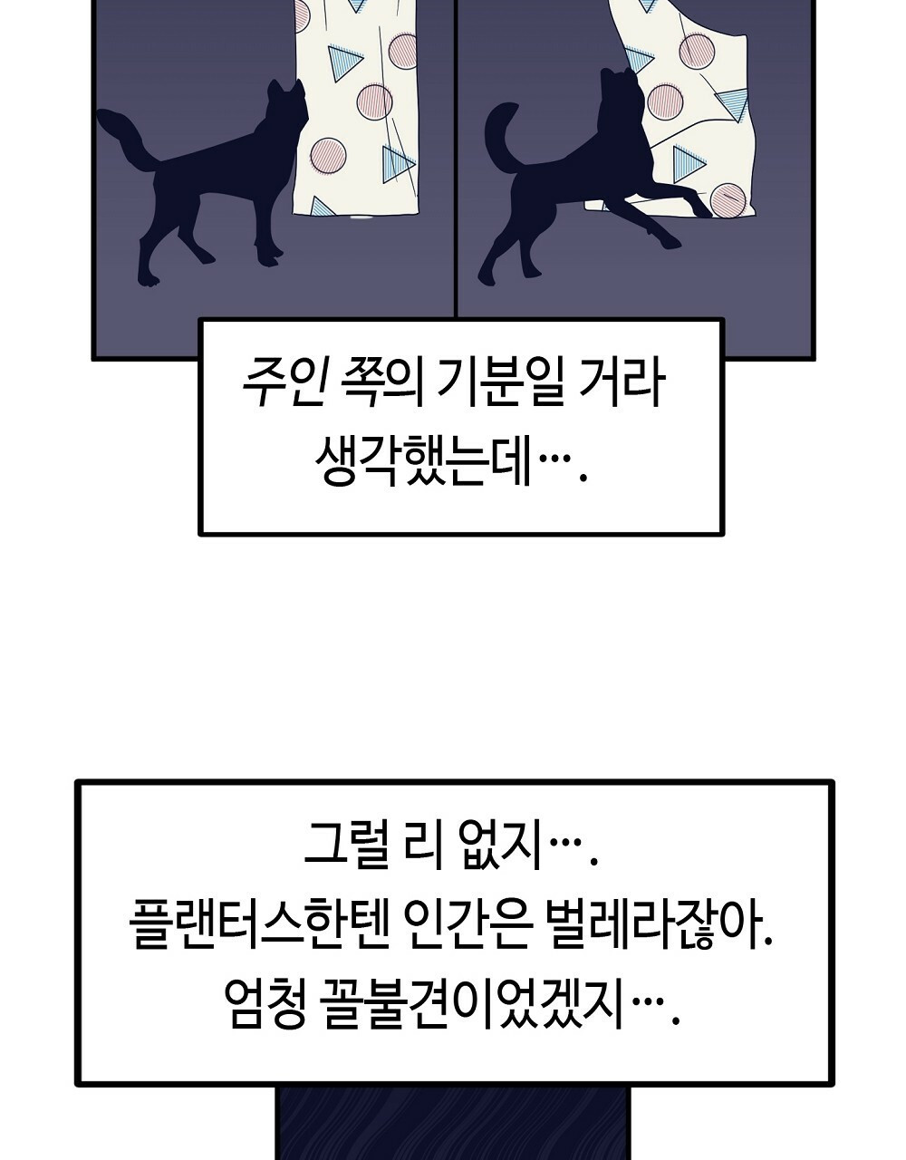플랜터스의 정원 46화 4