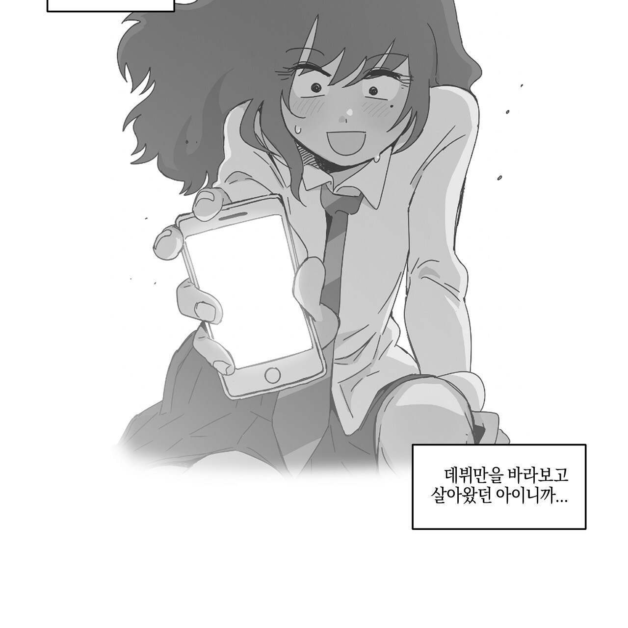 축제는 이미 시작되었다 50화 4