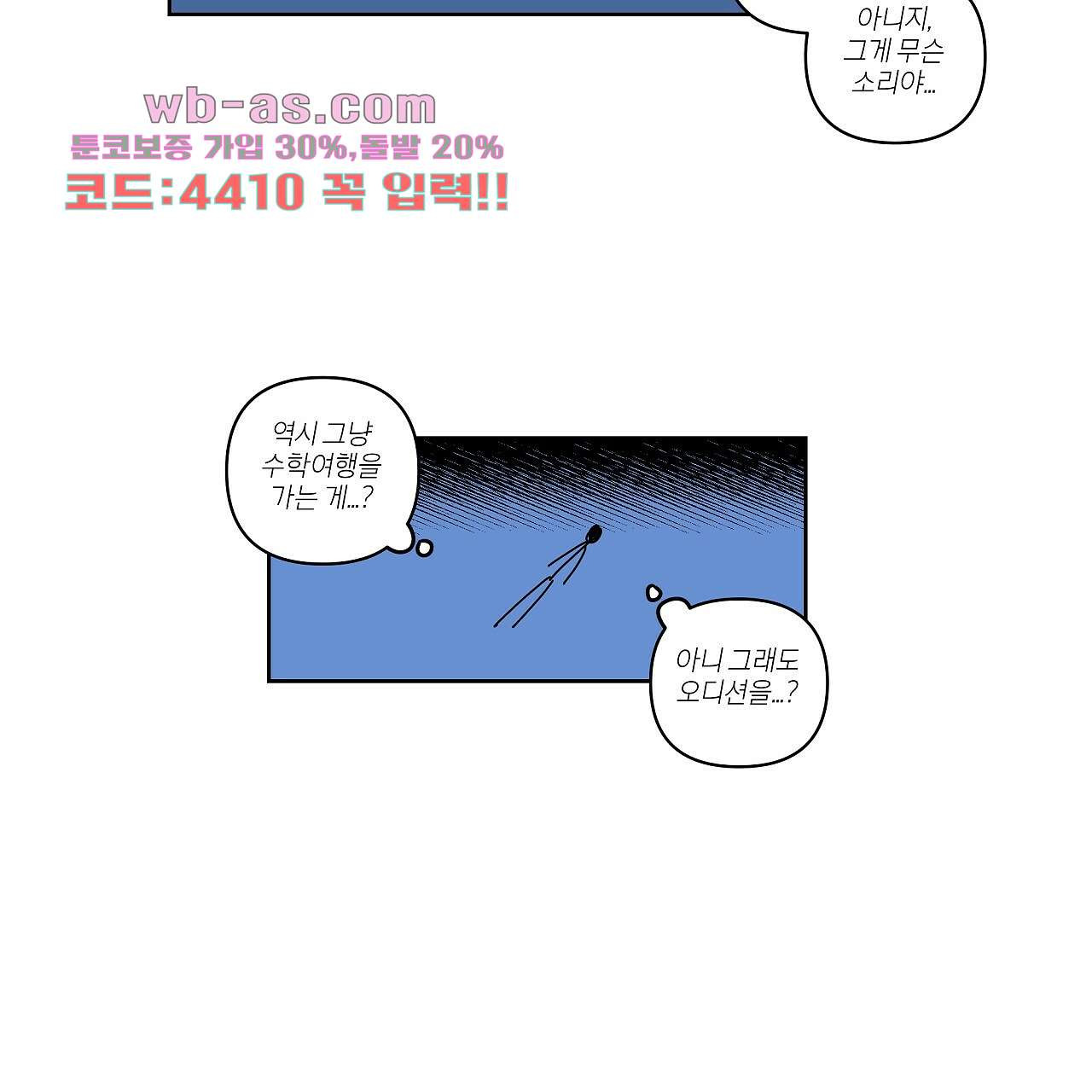 축제는 이미 시작되었다 50화 13