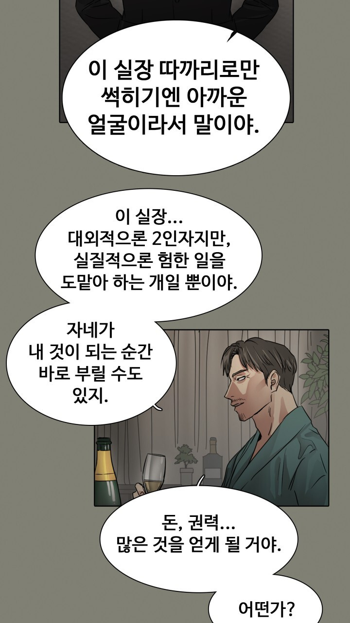 앤섬 세이브 월드! 47화 4