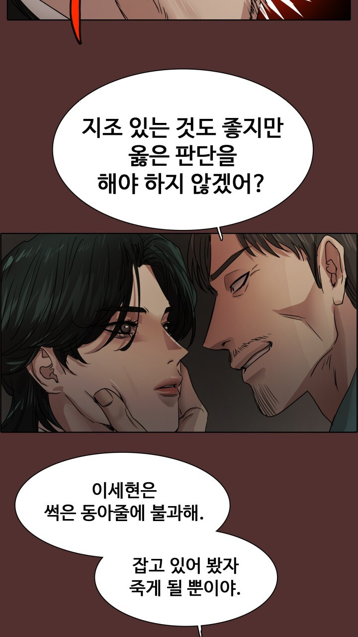앤섬 세이브 월드! 47화 6